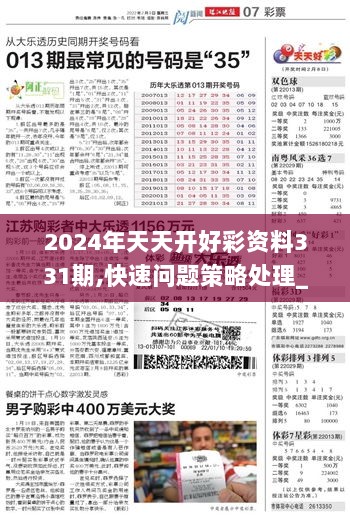 2025年天天开好彩大全