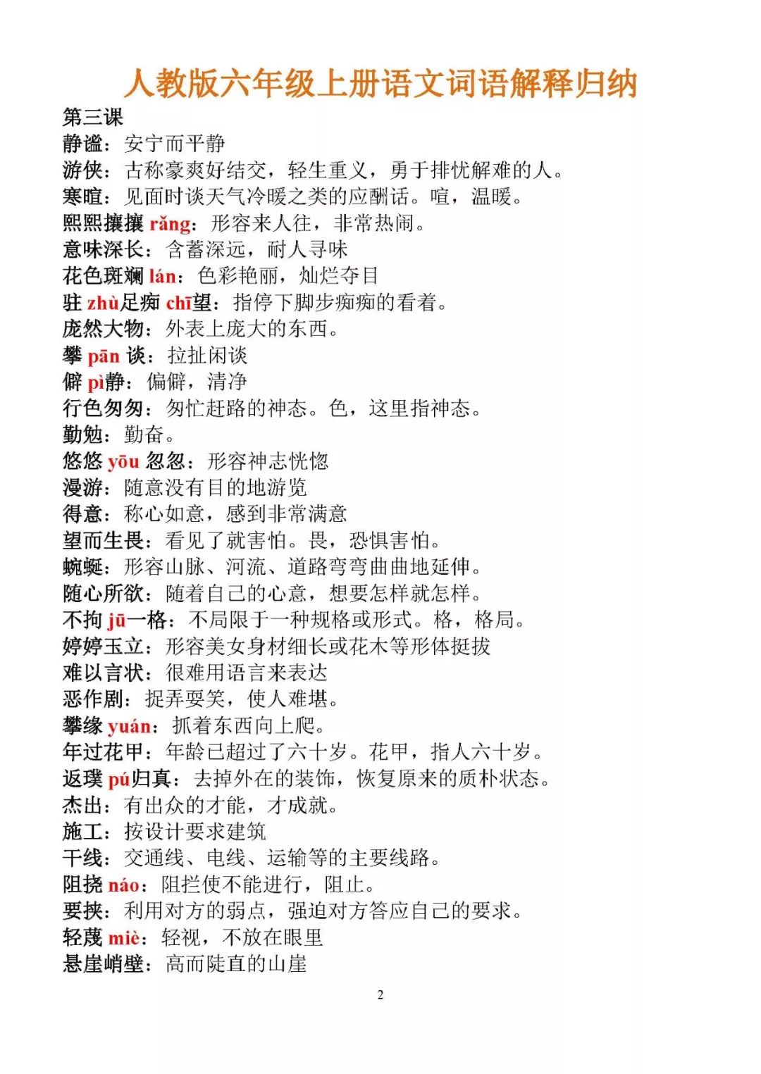 新澳天天彩免费资料大全最新版本|词语释义解释落实