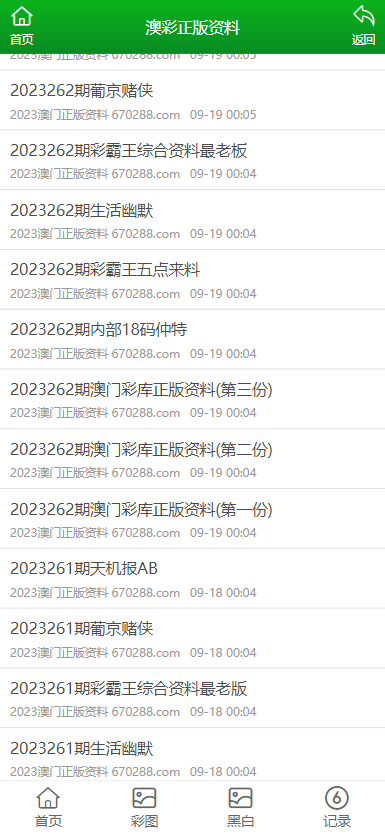 2025澳门资料大全,正版资料查询